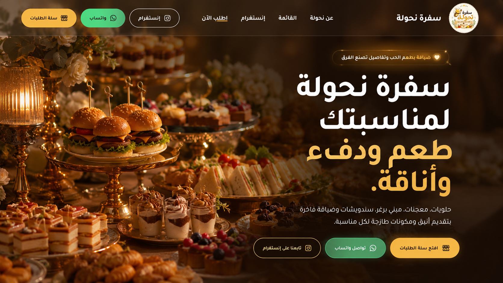 تصميم القسم الأول لسفرة نحولة